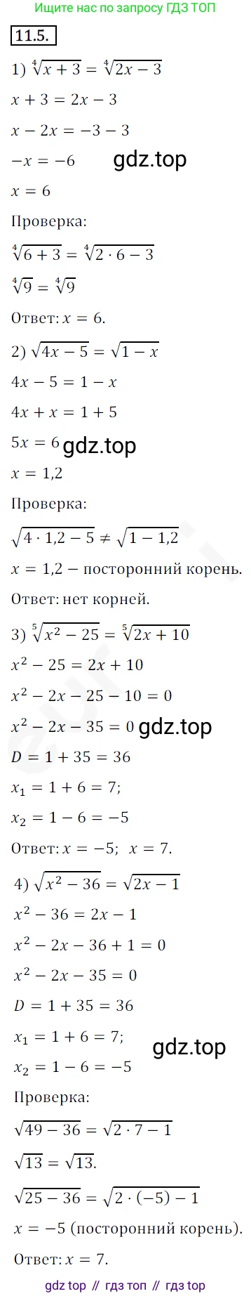 ГДЗ Алгебра, 10 класс Учебник, авторы: Мерзляк Аркадий Григорьевич, Номировский Дмитрий Анатольевич, Полонский Виталий Борисович, Якир Михаил Семёнович, издательство Просвещение, Москва, 2021, страница 93, номер 11.5, Решение 2