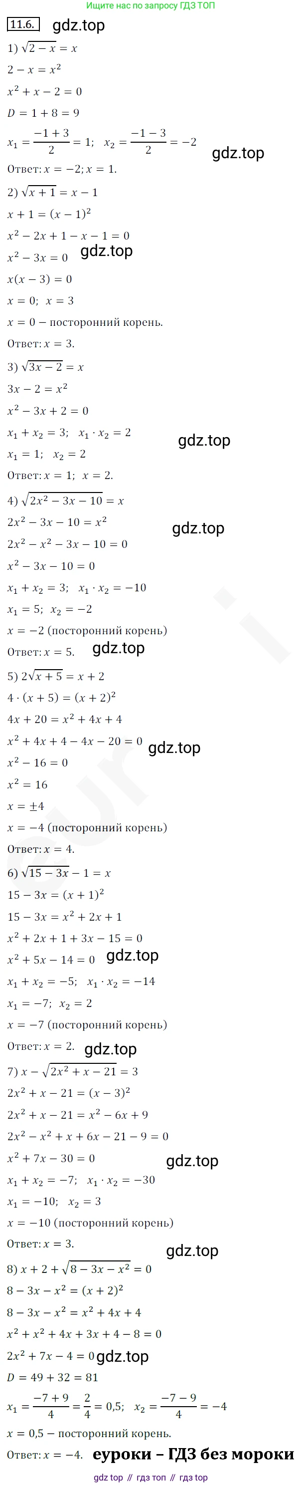 ГДЗ Алгебра, 10 класс Учебник, авторы: Мерзляк Аркадий Григорьевич, Номировский Дмитрий Анатольевич, Полонский Виталий Борисович, Якир Михаил Семёнович, издательство Просвещение, Москва, 2021, страница 93, номер 11.6, Решение 2