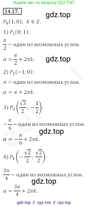 ГДЗ Алгебра, 10 класс Учебник, авторы: Мерзляк Аркадий Григорьевич, Номировский Дмитрий Анатольевич, Полонский Виталий Борисович, Якир Михаил Семёнович, издательство Просвещение, Москва, 2021, страница 115, номер 14.17, Решение 2