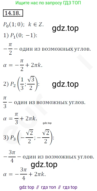ГДЗ Алгебра, 10 класс Учебник, авторы: Мерзляк Аркадий Григорьевич, Номировский Дмитрий Анатольевич, Полонский Виталий Борисович, Якир Михаил Семёнович, издательство Просвещение, Москва, 2021, страница 116, номер 14.18, Решение 2