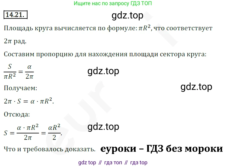 ГДЗ Алгебра, 10 класс Учебник, авторы: Мерзляк Аркадий Григорьевич, Номировский Дмитрий Анатольевич, Полонский Виталий Борисович, Якир Михаил Семёнович, издательство Просвещение, Москва, 2021, страница 116, номер 14.21, Решение 2