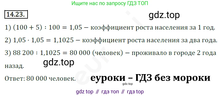 ГДЗ Алгебра, 10 класс Учебник, авторы: Мерзляк Аркадий Григорьевич, Номировский Дмитрий Анатольевич, Полонский Виталий Борисович, Якир Михаил Семёнович, издательство Просвещение, Москва, 2021, страница 116, номер 14.23, Решение 2