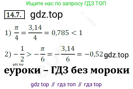 ГДЗ Алгебра, 10 класс Учебник, авторы: Мерзляк Аркадий Григорьевич, Номировский Дмитрий Анатольевич, Полонский Виталий Борисович, Якир Михаил Семёнович, издательство Просвещение, Москва, 2021, страница 114, номер 14.7, Решение 2