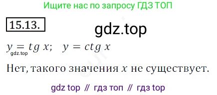 ГДЗ Алгебра, 10 класс Учебник, авторы: Мерзляк Аркадий Григорьевич, Номировский Дмитрий Анатольевич, Полонский Виталий Борисович, Якир Михаил Семёнович, издательство Просвещение, Москва, 2021, страница 123, номер 15.13, Решение 2