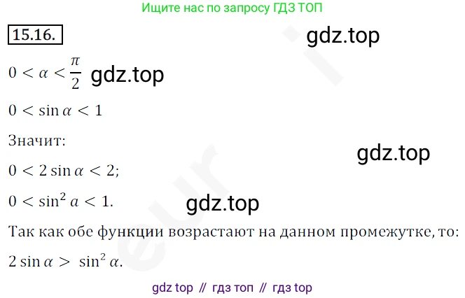 ГДЗ Алгебра, 10 класс Учебник, авторы: Мерзляк Аркадий Григорьевич, Номировский Дмитрий Анатольевич, Полонский Виталий Борисович, Якир Михаил Семёнович, издательство Просвещение, Москва, 2021, страница 123, номер 15.16, Решение 2