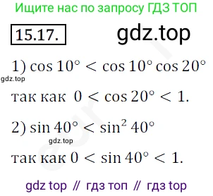 ГДЗ Алгебра, 10 класс Учебник, авторы: Мерзляк Аркадий Григорьевич, Номировский Дмитрий Анатольевич, Полонский Виталий Борисович, Якир Михаил Семёнович, издательство Просвещение, Москва, 2021, страница 123, номер 15.17, Решение 2