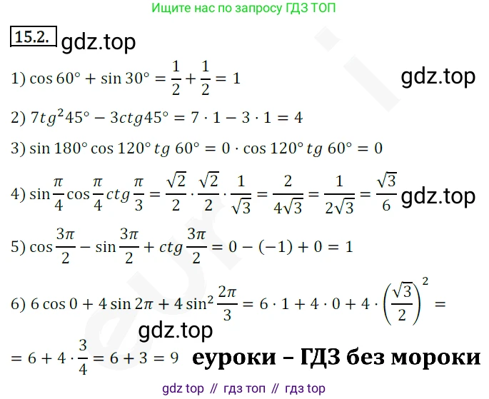 ГДЗ Алгебра, 10 класс Учебник, авторы: Мерзляк Аркадий Григорьевич, Номировский Дмитрий Анатольевич, Полонский Виталий Борисович, Якир Михаил Семёнович, издательство Просвещение, Москва, 2021, страница 122, номер 15.2, Решение 2