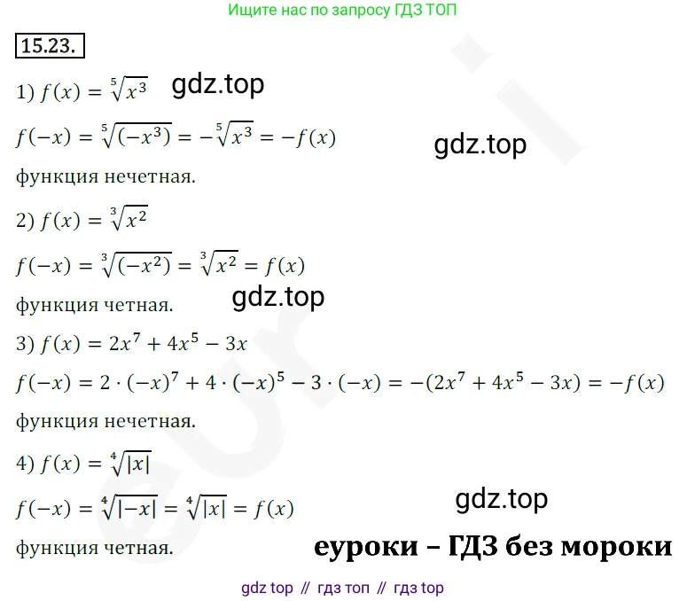 ГДЗ Алгебра, 10 класс Учебник, авторы: Мерзляк Аркадий Григорьевич, Номировский Дмитрий Анатольевич, Полонский Виталий Борисович, Якир Михаил Семёнович, издательство Просвещение, Москва, 2021, страница 124, номер 15.23, Решение 2