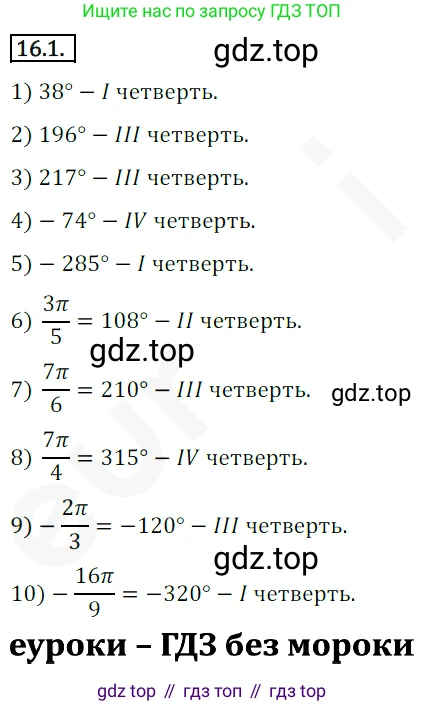 ГДЗ Алгебра, 10 класс Учебник, авторы: Мерзляк Аркадий Григорьевич, Номировский Дмитрий Анатольевич, Полонский Виталий Борисович, Якир Михаил Семёнович, издательство Просвещение, Москва, 2021, страница 127, номер 16.1, Решение 2