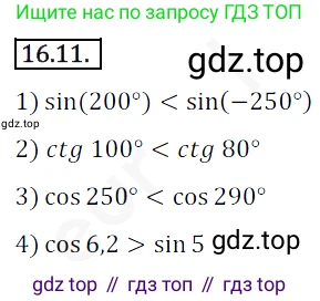 ГДЗ Алгебра, 10 класс Учебник, авторы: Мерзляк Аркадий Григорьевич, Номировский Дмитрий Анатольевич, Полонский Виталий Борисович, Якир Михаил Семёнович, издательство Просвещение, Москва, 2021, страница 128, номер 16.11, Решение 2