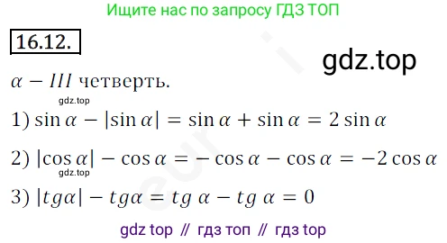 ГДЗ Алгебра, 10 класс Учебник, авторы: Мерзляк Аркадий Григорьевич, Номировский Дмитрий Анатольевич, Полонский Виталий Борисович, Якир Михаил Семёнович, издательство Просвещение, Москва, 2021, страница 128, номер 16.12, Решение 2