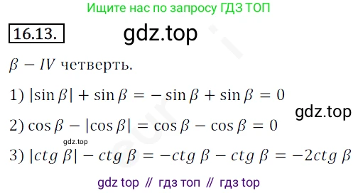 ГДЗ Алгебра, 10 класс Учебник, авторы: Мерзляк Аркадий Григорьевич, Номировский Дмитрий Анатольевич, Полонский Виталий Борисович, Якир Михаил Семёнович, издательство Просвещение, Москва, 2021, страница 128, номер 16.13, Решение 2