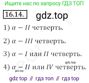 ГДЗ Алгебра, 10 класс Учебник, авторы: Мерзляк Аркадий Григорьевич, Номировский Дмитрий Анатольевич, Полонский Виталий Борисович, Якир Михаил Семёнович, издательство Просвещение, Москва, 2021, страница 128, номер 16.14, Решение 2