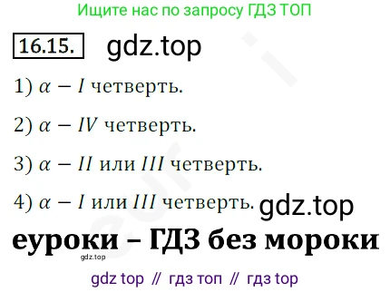 ГДЗ Алгебра, 10 класс Учебник, авторы: Мерзляк Аркадий Григорьевич, Номировский Дмитрий Анатольевич, Полонский Виталий Борисович, Якир Михаил Семёнович, издательство Просвещение, Москва, 2021, страница 128, номер 16.15, Решение 2