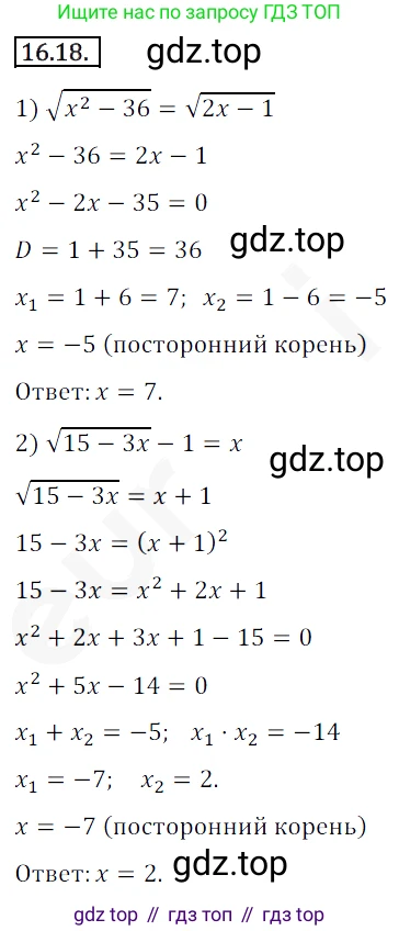 ГДЗ Алгебра, 10 класс Учебник, авторы: Мерзляк Аркадий Григорьевич, Номировский Дмитрий Анатольевич, Полонский Виталий Борисович, Якир Михаил Семёнович, издательство Просвещение, Москва, 2021, страница 129, номер 16.18, Решение 2