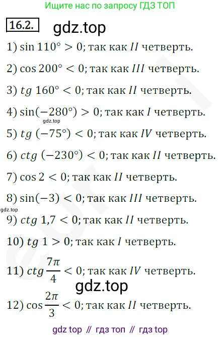 ГДЗ Алгебра, 10 класс Учебник, авторы: Мерзляк Аркадий Григорьевич, Номировский Дмитрий Анатольевич, Полонский Виталий Борисович, Якир Михаил Семёнович, издательство Просвещение, Москва, 2021, страница 127, номер 16.2, Решение 2
