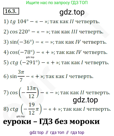 ГДЗ Алгебра, 10 класс Учебник, авторы: Мерзляк Аркадий Григорьевич, Номировский Дмитрий Анатольевич, Полонский Виталий Борисович, Якир Михаил Семёнович, издательство Просвещение, Москва, 2021, страница 127, номер 16.3, Решение 2
