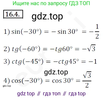 ГДЗ Алгебра, 10 класс Учебник, авторы: Мерзляк Аркадий Григорьевич, Номировский Дмитрий Анатольевич, Полонский Виталий Борисович, Якир Михаил Семёнович, издательство Просвещение, Москва, 2021, страница 127, номер 16.4, Решение 2