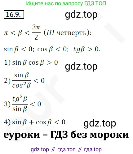 ГДЗ Алгебра, 10 класс Учебник, авторы: Мерзляк Аркадий Григорьевич, Номировский Дмитрий Анатольевич, Полонский Виталий Борисович, Якир Михаил Семёнович, издательство Просвещение, Москва, 2021, страница 128, номер 16.9, Решение 2