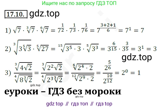 ГДЗ Алгебра, 10 класс Учебник, авторы: Мерзляк Аркадий Григорьевич, Номировский Дмитрий Анатольевич, Полонский Виталий Борисович, Якир Михаил Семёнович, издательство Просвещение, Москва, 2021, страница 134, номер 17.10, Решение 2