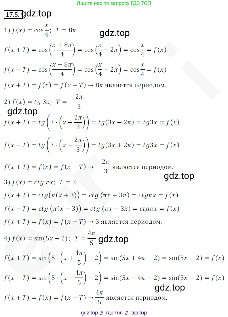 ГДЗ Алгебра, 10 класс Учебник, авторы: Мерзляк Аркадий Григорьевич, Номировский Дмитрий Анатольевич, Полонский Виталий Борисович, Якир Михаил Семёнович, издательство Просвещение, Москва, 2021, страница 134, номер 17.5, Решение 2