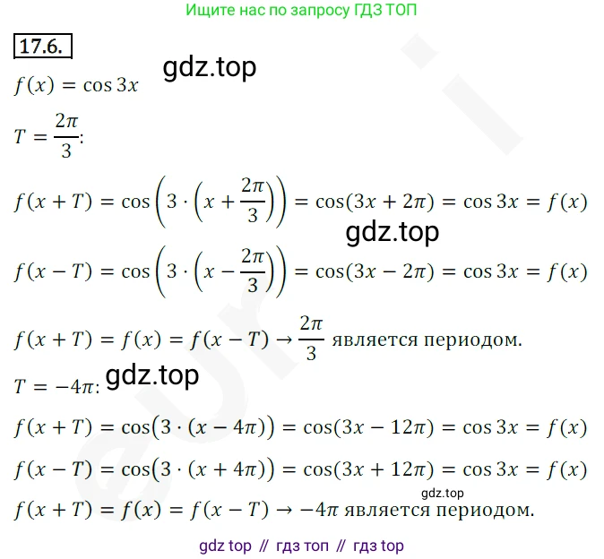 ГДЗ Алгебра, 10 класс Учебник, авторы: Мерзляк Аркадий Григорьевич, Номировский Дмитрий Анатольевич, Полонский Виталий Борисович, Якир Михаил Семёнович, издательство Просвещение, Москва, 2021, страница 134, номер 17.6, Решение 2