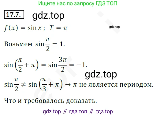 ГДЗ Алгебра, 10 класс Учебник, авторы: Мерзляк Аркадий Григорьевич, Номировский Дмитрий Анатольевич, Полонский Виталий Борисович, Якир Михаил Семёнович, издательство Просвещение, Москва, 2021, страница 134, номер 17.7, Решение 2