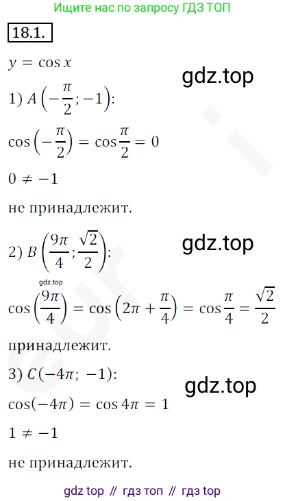 ГДЗ Алгебра, 10 класс Учебник, авторы: Мерзляк Аркадий Григорьевич, Номировский Дмитрий Анатольевич, Полонский Виталий Борисович, Якир Михаил Семёнович, издательство Просвещение, Москва, 2021, страница 140, номер 18.1, Решение 2