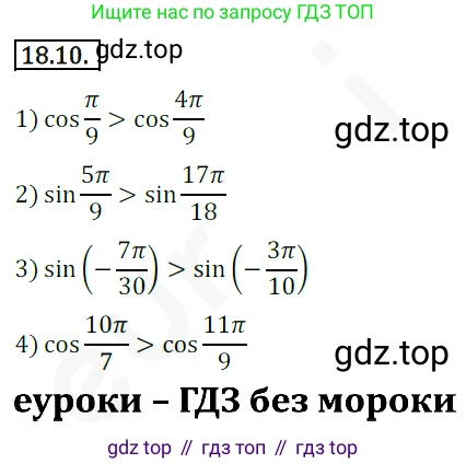 ГДЗ Алгебра, 10 класс Учебник, авторы: Мерзляк Аркадий Григорьевич, Номировский Дмитрий Анатольевич, Полонский Виталий Борисович, Якир Михаил Семёнович, издательство Просвещение, Москва, 2021, страница 141, номер 18.10, Решение 2