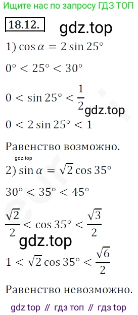 ГДЗ Алгебра, 10 класс Учебник, авторы: Мерзляк Аркадий Григорьевич, Номировский Дмитрий Анатольевич, Полонский Виталий Борисович, Якир Михаил Семёнович, издательство Просвещение, Москва, 2021, страница 142, номер 18.12, Решение 2