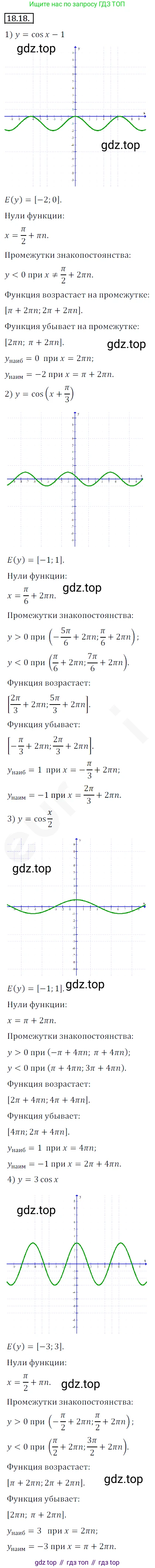ГДЗ Алгебра, 10 класс Учебник, авторы: Мерзляк Аркадий Григорьевич, Номировский Дмитрий Анатольевич, Полонский Виталий Борисович, Якир Михаил Семёнович, издательство Просвещение, Москва, 2021, страница 142, номер 18.18, Решение 2