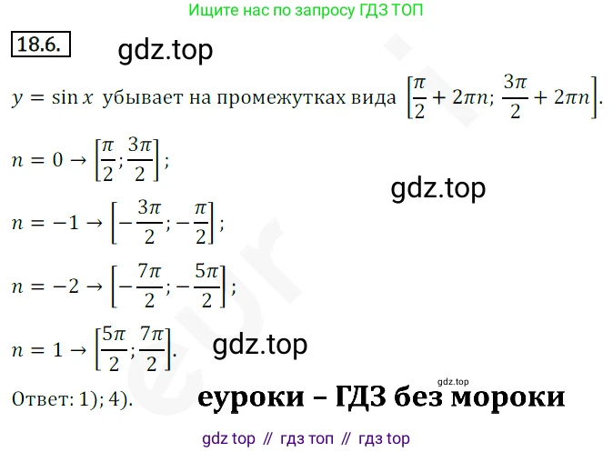 ГДЗ Алгебра, 10 класс Учебник, авторы: Мерзляк Аркадий Григорьевич, Номировский Дмитрий Анатольевич, Полонский Виталий Борисович, Якир Михаил Семёнович, издательство Просвещение, Москва, 2021, страница 141, номер 18.6, Решение 2