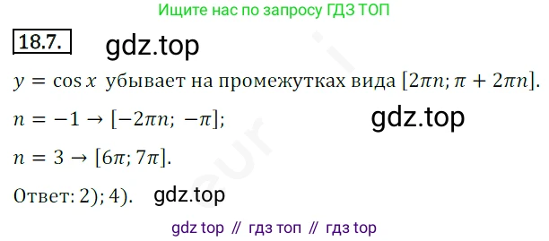 ГДЗ Алгебра, 10 класс Учебник, авторы: Мерзляк Аркадий Григорьевич, Номировский Дмитрий Анатольевич, Полонский Виталий Борисович, Якир Михаил Семёнович, издательство Просвещение, Москва, 2021, страница 141, номер 18.7, Решение 2