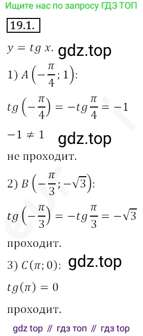 ГДЗ Алгебра, 10 класс Учебник, авторы: Мерзляк Аркадий Григорьевич, Номировский Дмитрий Анатольевич, Полонский Виталий Борисович, Якир Михаил Семёнович, издательство Просвещение, Москва, 2021, страница 147, номер 19.1, Решение 2