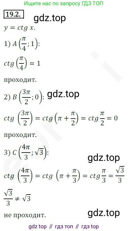 ГДЗ Алгебра, 10 класс Учебник, авторы: Мерзляк Аркадий Григорьевич, Номировский Дмитрий Анатольевич, Полонский Виталий Борисович, Якир Михаил Семёнович, издательство Просвещение, Москва, 2021, страница 147, номер 19.2, Решение 2