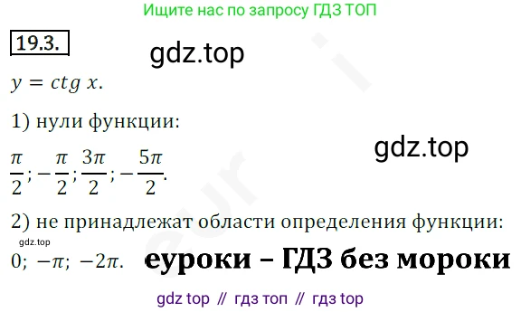 ГДЗ Алгебра, 10 класс Учебник, авторы: Мерзляк Аркадий Григорьевич, Номировский Дмитрий Анатольевич, Полонский Виталий Борисович, Якир Михаил Семёнович, издательство Просвещение, Москва, 2021, страница 147, номер 19.3, Решение 2