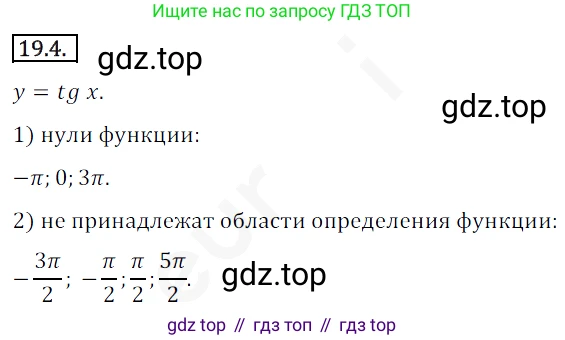 ГДЗ Алгебра, 10 класс Учебник, авторы: Мерзляк Аркадий Григорьевич, Номировский Дмитрий Анатольевич, Полонский Виталий Борисович, Якир Михаил Семёнович, издательство Просвещение, Москва, 2021, страница 148, номер 19.4, Решение 2