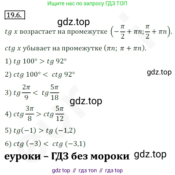 ГДЗ Алгебра, 10 класс Учебник, авторы: Мерзляк Аркадий Григорьевич, Номировский Дмитрий Анатольевич, Полонский Виталий Борисович, Якир Михаил Семёнович, издательство Просвещение, Москва, 2021, страница 148, номер 19.6, Решение 2