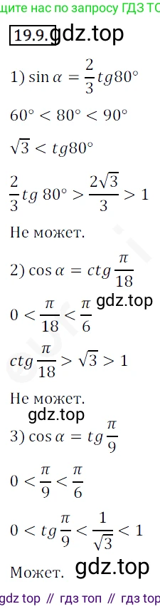 ГДЗ Алгебра, 10 класс Учебник, авторы: Мерзляк Аркадий Григорьевич, Номировский Дмитрий Анатольевич, Полонский Виталий Борисович, Якир Михаил Семёнович, издательство Просвещение, Москва, 2021, страница 148, номер 19.9, Решение 2