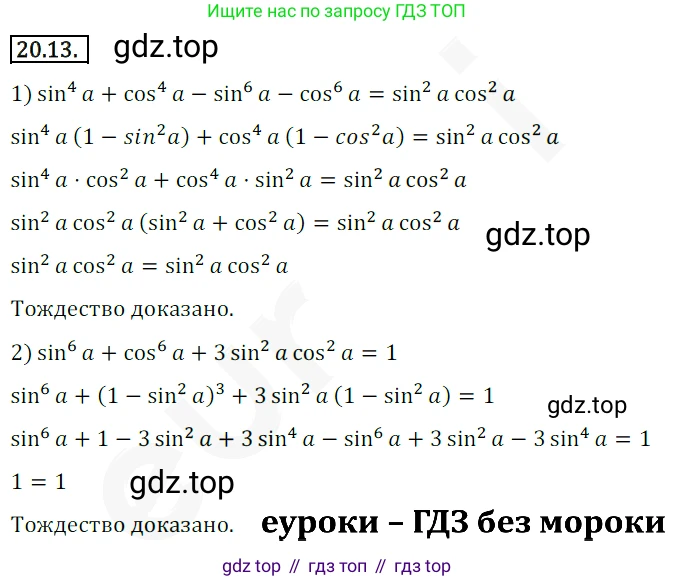 ГДЗ Алгебра, 10 класс Учебник, авторы: Мерзляк Аркадий Григорьевич, Номировский Дмитрий Анатольевич, Полонский Виталий Борисович, Якир Михаил Семёнович, издательство Просвещение, Москва, 2021, страница 154, номер 20.13, Решение 2