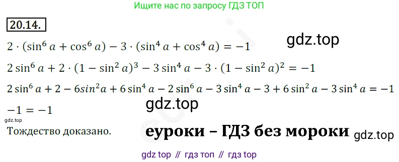ГДЗ Алгебра, 10 класс Учебник, авторы: Мерзляк Аркадий Григорьевич, Номировский Дмитрий Анатольевич, Полонский Виталий Борисович, Якир Михаил Семёнович, издательство Просвещение, Москва, 2021, страница 154, номер 20.14, Решение 2