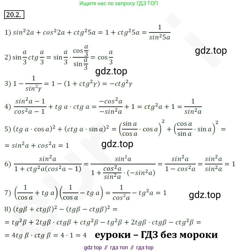 ГДЗ Алгебра, 10 класс Учебник, авторы: Мерзляк Аркадий Григорьевич, Номировский Дмитрий Анатольевич, Полонский Виталий Борисович, Якир Михаил Семёнович, издательство Просвещение, Москва, 2021, страница 152, номер 20.2, Решение 2