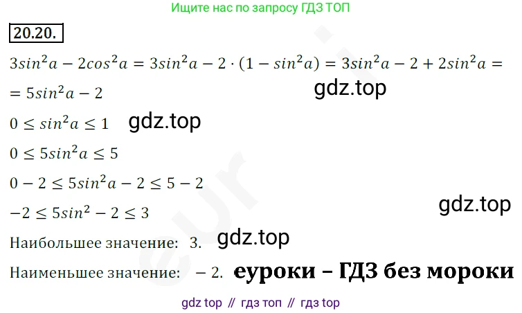 ГДЗ Алгебра, 10 класс Учебник, авторы: Мерзляк Аркадий Григорьевич, Номировский Дмитрий Анатольевич, Полонский Виталий Борисович, Якир Михаил Семёнович, издательство Просвещение, Москва, 2021, страница 154, номер 20.20, Решение 2