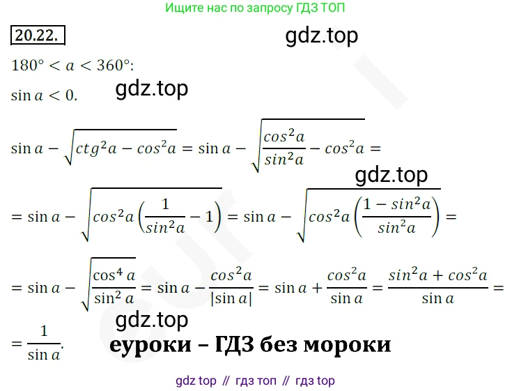 ГДЗ Алгебра, 10 класс Учебник, авторы: Мерзляк Аркадий Григорьевич, Номировский Дмитрий Анатольевич, Полонский Виталий Борисович, Якир Михаил Семёнович, издательство Просвещение, Москва, 2021, страница 154, номер 20.22, Решение 2