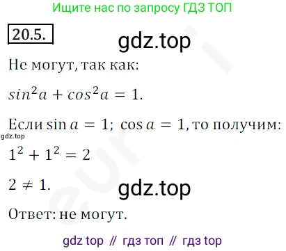 ГДЗ Алгебра, 10 класс Учебник, авторы: Мерзляк Аркадий Григорьевич, Номировский Дмитрий Анатольевич, Полонский Виталий Борисович, Якир Михаил Семёнович, издательство Просвещение, Москва, 2021, страница 152, номер 20.5, Решение 2