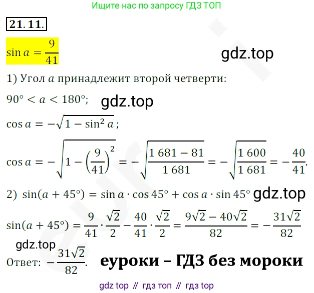 ГДЗ Алгебра, 10 класс Учебник, авторы: Мерзляк Аркадий Григорьевич, Номировский Дмитрий Анатольевич, Полонский Виталий Борисович, Якир Михаил Семёнович, издательство Просвещение, Москва, 2021, страница 160, номер 21.11, Решение 2