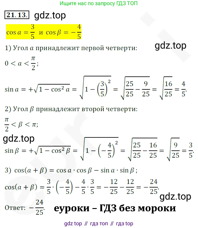 ГДЗ Алгебра, 10 класс Учебник, авторы: Мерзляк Аркадий Григорьевич, Номировский Дмитрий Анатольевич, Полонский Виталий Борисович, Якир Михаил Семёнович, издательство Просвещение, Москва, 2021, страница 160, номер 21.13, Решение 2