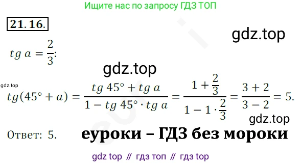 ГДЗ Алгебра, 10 класс Учебник, авторы: Мерзляк Аркадий Григорьевич, Номировский Дмитрий Анатольевич, Полонский Виталий Борисович, Якир Михаил Семёнович, издательство Просвещение, Москва, 2021, страница 160, номер 21.16, Решение 2
