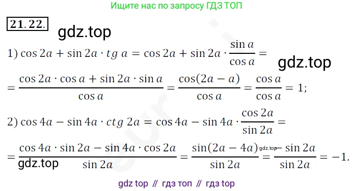 ГДЗ Алгебра, 10 класс Учебник, авторы: Мерзляк Аркадий Григорьевич, Номировский Дмитрий Анатольевич, Полонский Виталий Борисович, Якир Михаил Семёнович, издательство Просвещение, Москва, 2021, страница 161, номер 21.22, Решение 2