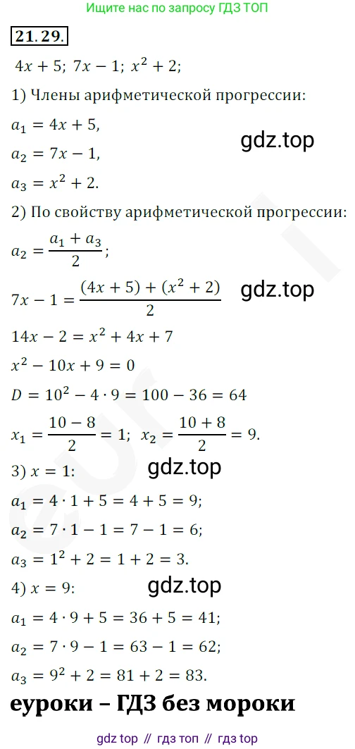 ГДЗ Алгебра, 10 класс Учебник, авторы: Мерзляк Аркадий Григорьевич, Номировский Дмитрий Анатольевич, Полонский Виталий Борисович, Якир Михаил Семёнович, издательство Просвещение, Москва, 2021, страница 162, номер 21.29, Решение 2